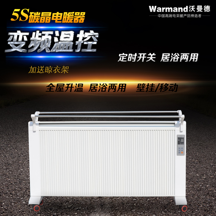 碳晶电暖器5S
